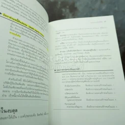 อ่านงบการเงินให้เป็น - ดร.ภาพร เอกอรรถพร รูปที่ 4