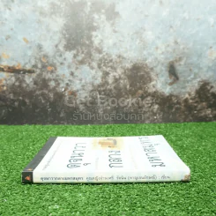 ดุจนาวากลางมหาสมุทร - คุณหญิงจำนงศรี รัตนิน (หาญเจนลักษณ์) รูปที่ 2