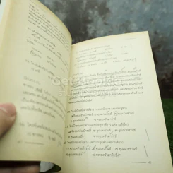 The Aptitude Test Workbook คู่มือทดสอบความถนัด รูปที่ 6