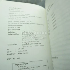 การเดินทางของเจค็อบ - โนอาร์ เบน ซี (หายาก พิมพ์ครั้งแรก) รูปที่ 3