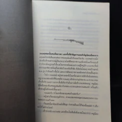 สารวัตรเถื่อน - วสิษฐ เดชกุญชร รูปที่ 11