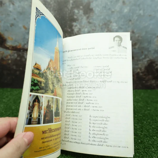 ประวัติพระอาจารย์มั่น ภูริทตฺตเถระ ฉบับสมบูรณ์ ที่ระลึกในงานพระราชทานเพลิงศพ ผู้ช่วยศาสตราจารย์อำนวย หุนสวัสดิ์ รูปที่ 3