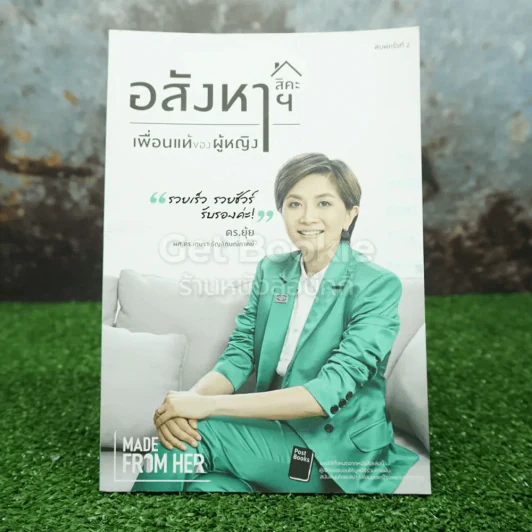 อสังหาฯสิคะเพื่อนแท้ของผู้หญิง - ดร.ยุ้ย เกษรา ธัญลักษณ์ภาคย์ รูปที่ 1