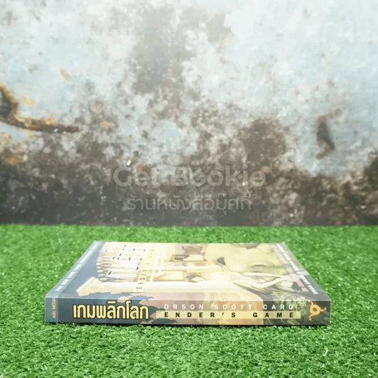 เกมพลิกโลก - Orson Scott Card รูปที่ 2