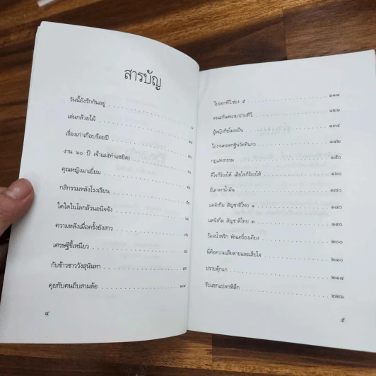 ชีวิตนอกวัง 15 - ม.ล.เนื่อง นิลรัตน์ (พิมพ์ครั้งแรก) รูปที่ 10