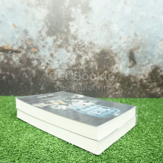 วัยแสบ สาแหรกขาด โครงการ 2  เล่ม 1-2 รูปที่ 5