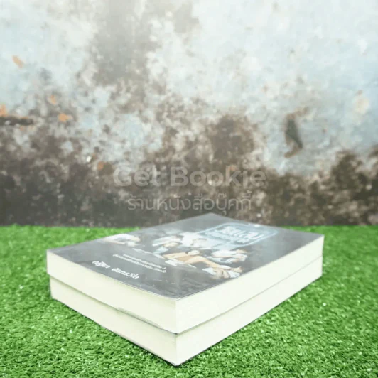 วัยแสบ สาแหรกขาด โครงการ 2  เล่ม 1-2 รูปที่ 4