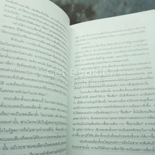 สองนคราประชาธิปไตย แนวทางปฏิรูปทางการเมือง เศรษฐกิจ เพื่อประชาธิปไตย - เอนก เหล่าธรรมทัศน์ รูปที่ 6