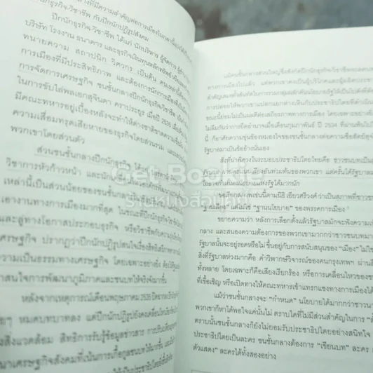 สองนคราประชาธิปไตย แนวทางปฏิรูปทางการเมือง เศรษฐกิจ เพื่อประชาธิปไตย - เอนก เหล่าธรรมทัศน์ รูปที่ 3