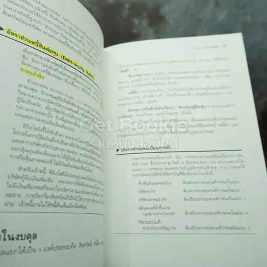 อ่านงบการเงินให้เป็น - ดร.ภาพร เอกอรรถพร รูปที่ 4
