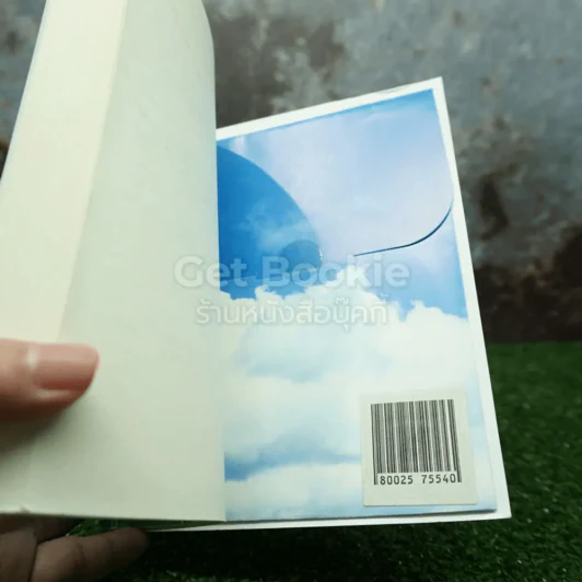 เราจะนอนมองฟ้าด้วยกันอีกครั้ง - สุรักษ์ สุขเสวี รูปที่ 3