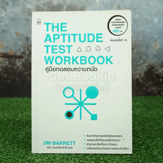 The Aptitude Test Workbook คู่มือทดสอบความถนัด รูปที่ 1