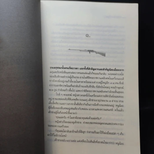 สารวัตรเถื่อน - วสิษฐ เดชกุญชร รูปที่ 11
