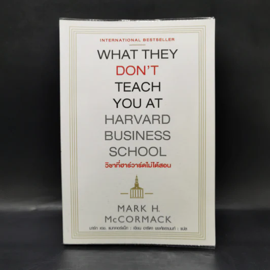 วิชาที่ฮาร์วาร์ดไม่ได้สอน - Mark H. McCrmack (มาร์ก เอช. แมกคอร์แม็ก) รูปที่ 1