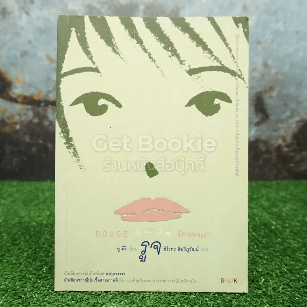 Rouge รูจ รักหลงเงา รูปที่ 1