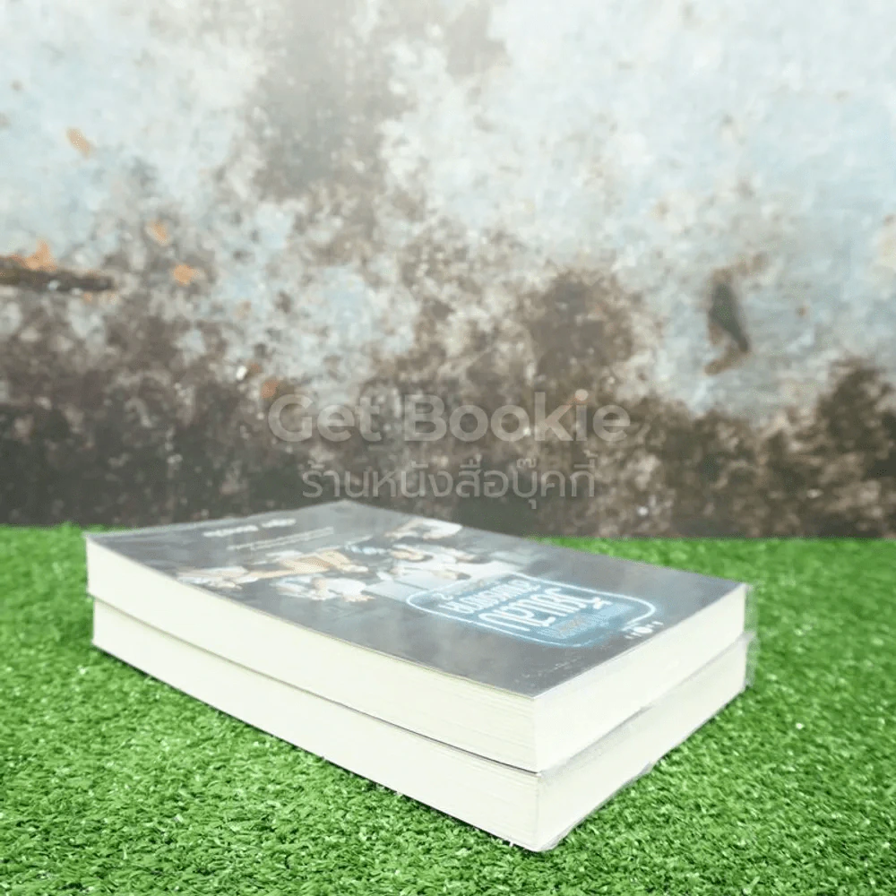 วัยแสบ สาแหรกขาด โครงการ 2  เล่ม 1-2 รูปที่ 5