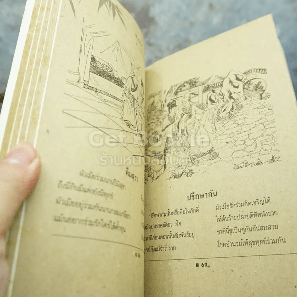 ซินแส ศาสตร์เร้นแผ่นดินจีน รูปที่ 4