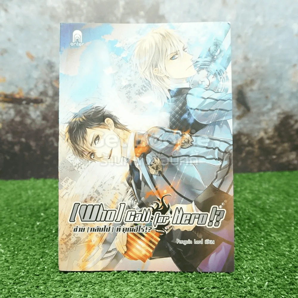 Who Call For Hero!? ช่วย (กลับไป) ทีคุณฮีโร่!? รูปที่ 1