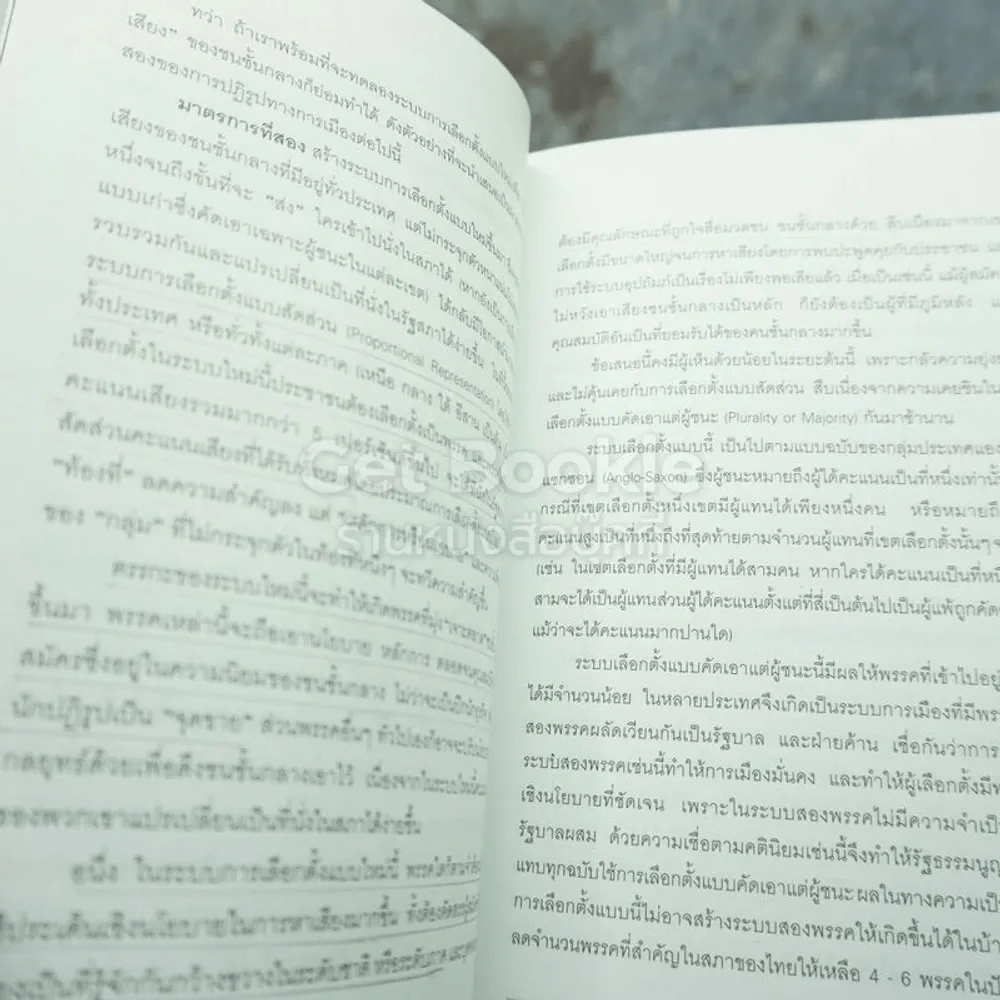 สองนคราประชาธิปไตย แนวทางปฏิรูปทางการเมือง เศรษฐกิจ เพื่อประชาธิปไตย - เอนก เหล่าธรรมทัศน์ รูปที่ 5