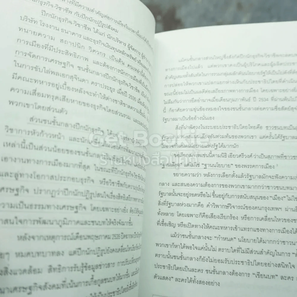 สองนคราประชาธิปไตย แนวทางปฏิรูปทางการเมือง เศรษฐกิจ เพื่อประชาธิปไตย - เอนก เหล่าธรรมทัศน์ รูปที่ 3