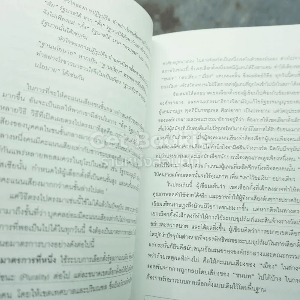 สองนคราประชาธิปไตย แนวทางปฏิรูปทางการเมือง เศรษฐกิจ เพื่อประชาธิปไตย - เอนก เหล่าธรรมทัศน์ รูปที่ 4