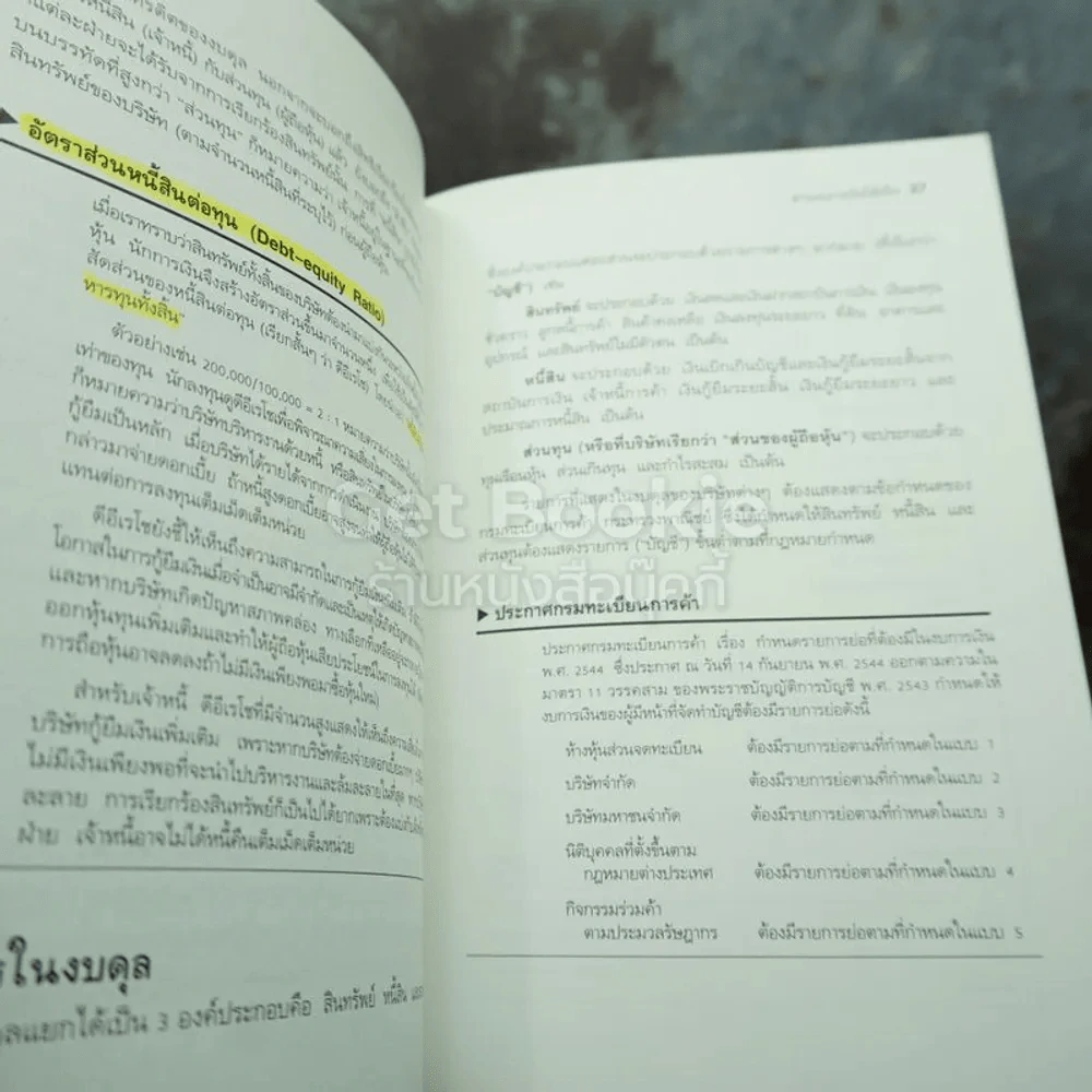 อ่านงบการเงินให้เป็น - ดร.ภาพร เอกอรรถพร รูปที่ 4