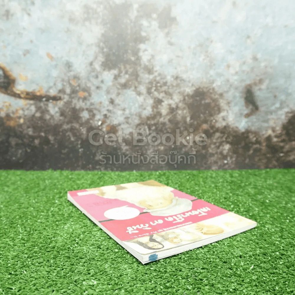 วรรณกรรมสาระน่ารู้ ชุด My Name is... เลโอนาร์โด ดา วินชี รูปที่ 3