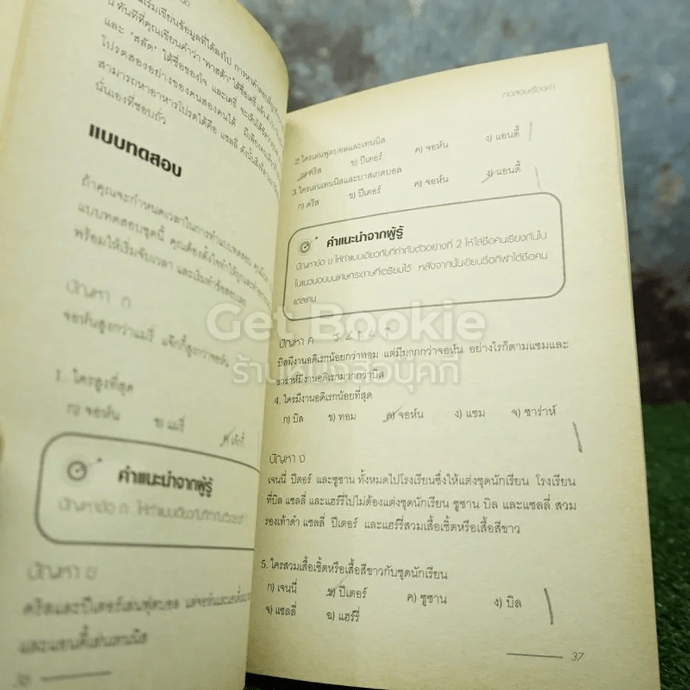 The Aptitude Test Workbook คู่มือทดสอบความถนัด รูปที่ 3