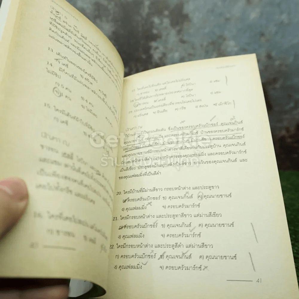 The Aptitude Test Workbook คู่มือทดสอบความถนัด รูปที่ 6
