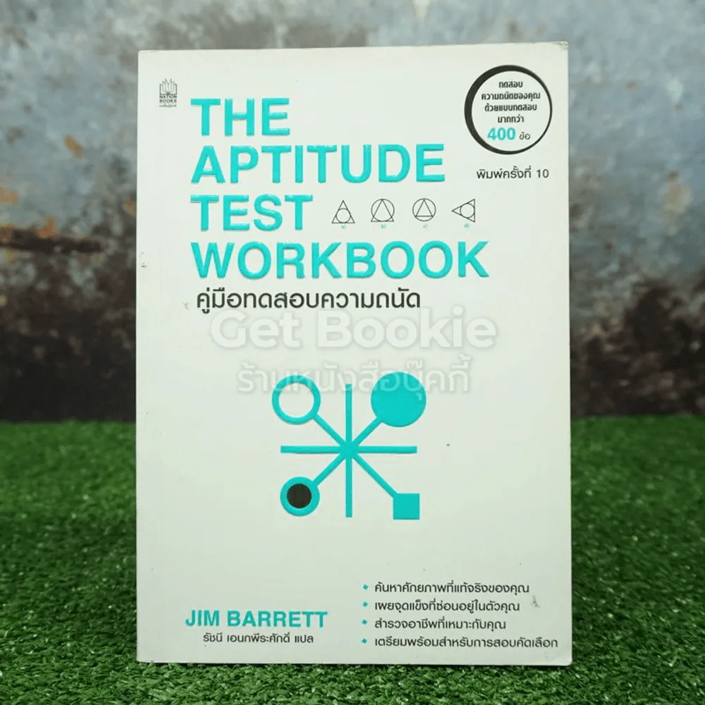 The Aptitude Test Workbook คู่มือทดสอบความถนัด รูปที่ 1