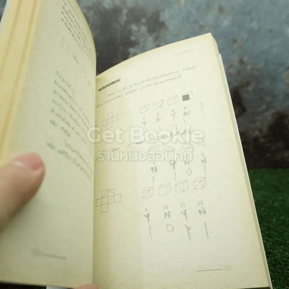 The Aptitude Test Workbook คู่มือทดสอบความถนัด รูปที่ 4