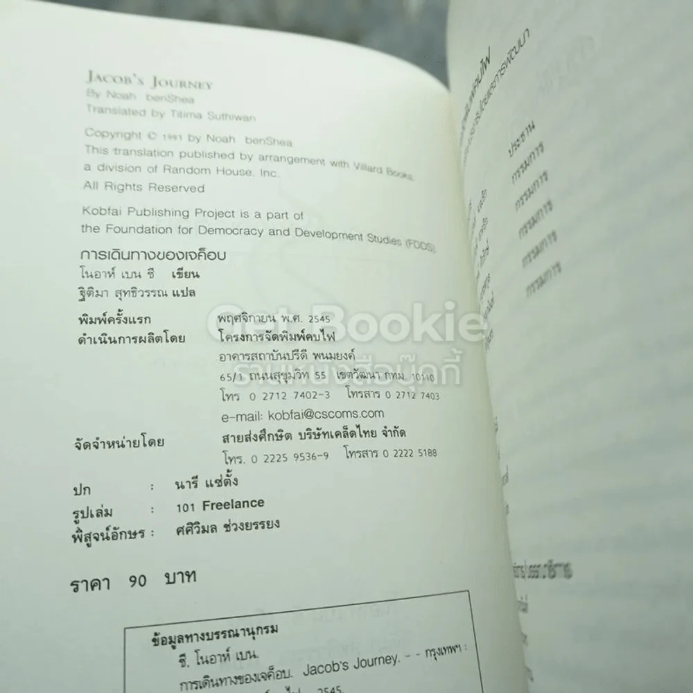 การเดินทางของเจค็อบ - โนอาร์ เบน ซี (หายาก พิมพ์ครั้งแรก) รูปที่ 3