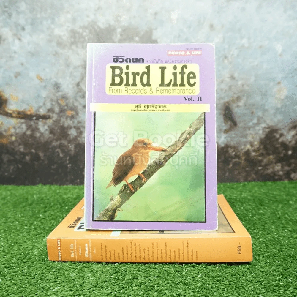 ชีวิตนก จากบันทึกและความทรงจำ Bird Life From Records & Remembrance Vol.1-2 - สุธี ศุภรัฐวิกร รูปที่ 1