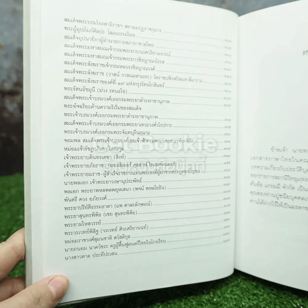 ปูชนียบุคคลไทย - ทองต่อ กล้วยไม้ ณ อยุธยา (ปกแข็ง) รูปที่ 8