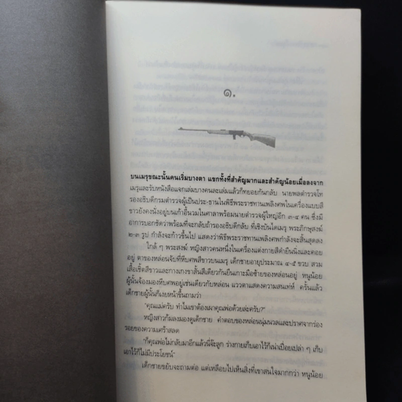 สารวัตรเถื่อน - วสิษฐ เดชกุญชร รูปที่ 11