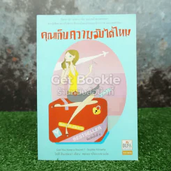 คุณเก็บความลับได้ไหม รูปที่ 1