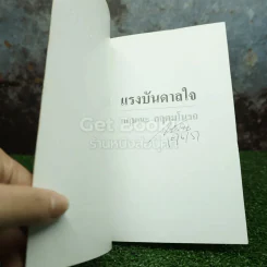 แรงบันดาลใจ - กฤษณะ กฤตมโนรถ รูปที่ 3