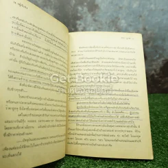 อยู่กับก๋ง รูปที่ 11
