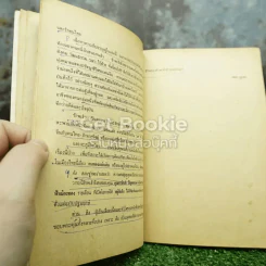 อยู่กับก๋ง รูปที่ 8