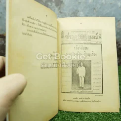 ชาวละคอนไทย อเมริกา พ.ศ.2467 รูปที่ 3