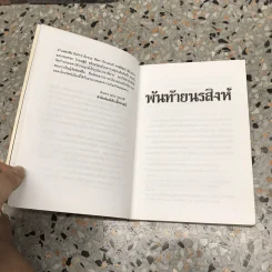 พันท้ายนรสิงห์ รูปที่ 12