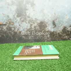 จิตวิทยาน่ารู้ (ใจเขาใจเรา ภาคสอง) หนังสือรวบรวมความรู้เรื่องของใจเราเอง รูปที่ 3