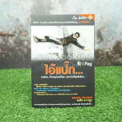 ไอ้แป๊ก คนไทยที่อายุน้อยที่สุดและเก่งที่สุดในโลก รูปที่ 1