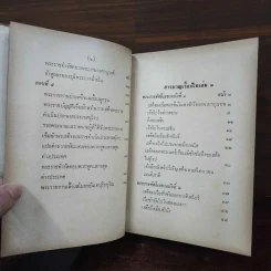 พระราชนิพนธ์ ไกลบ้าน 2 เล่มจบ รูปที่ 23