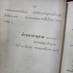 พระราชนิพนธ์ ไกลบ้าน 2 เล่มจบ รูปที่ 19