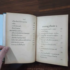 พระราชนิพนธ์ ไกลบ้าน 2 เล่มจบ รูปที่ 39