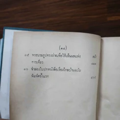 พระราชนิพนธ์ ไกลบ้าน 2 เล่มจบ รูปที่ 41