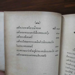 พระราชนิพนธ์ ไกลบ้าน 2 เล่มจบ รูปที่ 29