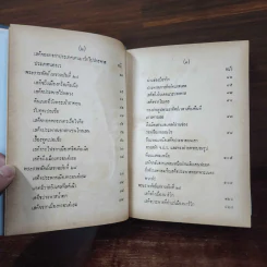 พระราชนิพนธ์ ไกลบ้าน 2 เล่มจบ รูปที่ 33