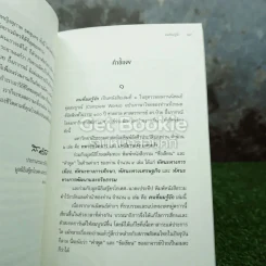 รวมงานนิพนธ์สมบูรณ์อาจารย์ป๋วย 4 เล่ม รูปที่ 6